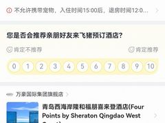 -青岛西海岸隆和福朋喜来登酒店