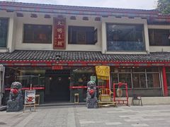 门面-应天大明王朝·南京菜(中山陵店)