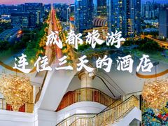 -成都华尔道夫酒店