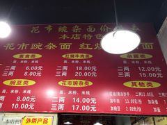 -花市豌杂面(民生路店)