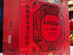 -富华斋饽饽铺·宫廷糕点·伴手礼(护国新天地店)