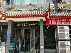 -兄弟俩老李家牛肉汤(总店)