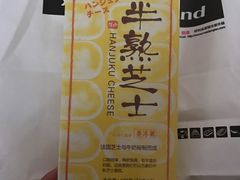-好利来(四季青店)