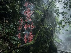 -浙西大峡谷