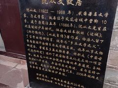 -沈从文故居