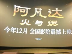 -金逸影城(武汉人信汇IMAX店)