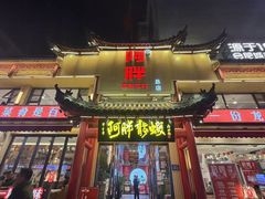 -阿胖龙虾小海鲜(宁国南路总店)