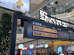 -野人先生Gelato(上海长宁龙之梦店)