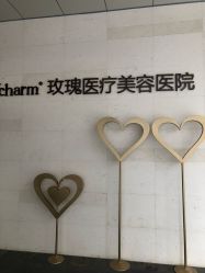 -上海玫瑰医疗美容医院
