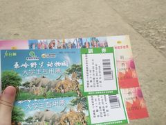 -西安秦岭野生动物园