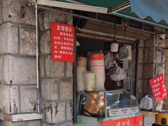 -厚富香面食店王好炸糕(延安路店)