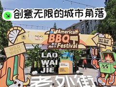-老外街