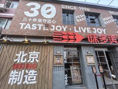 -味多美·北京面包工坊(天坛店)