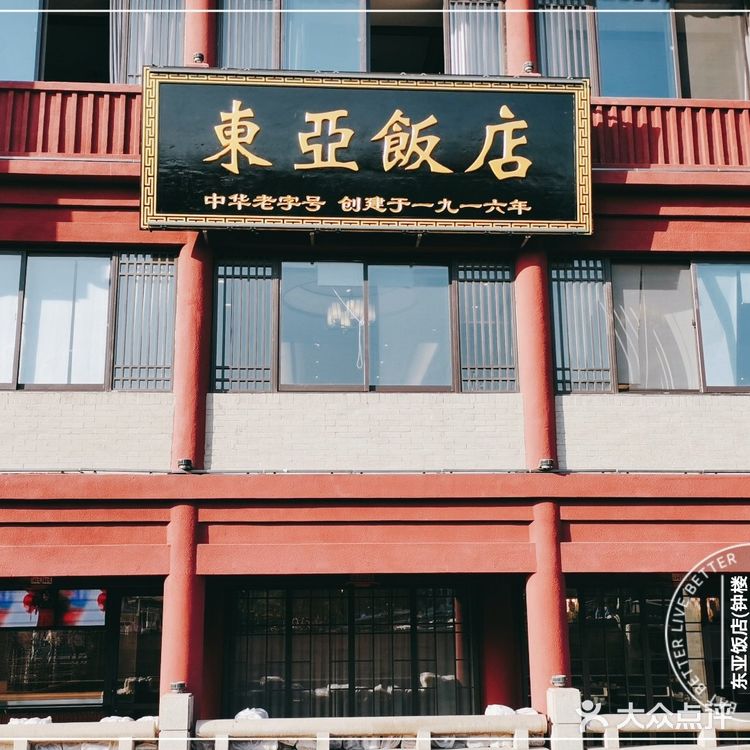 中华老字号“东亚饭店”、“清雅斋”百年之约美好归来