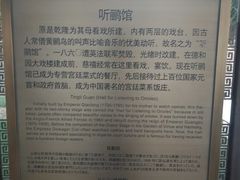-听鹂馆饭庄(颐和园店)