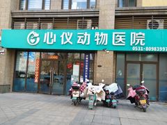 -心仪动物医院·牙专科·肿瘤·心脏科(西客站院)
