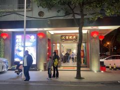 -吴记富苑(朝阳店)