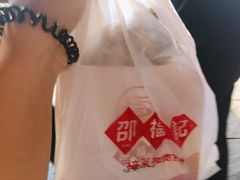 -邵福记梅菜扣肉饼(太平街口店)