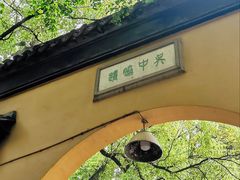 -西园戒幢律寺