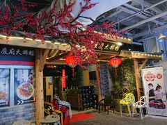 门面-庆合府重庆大排档(紫都城店)