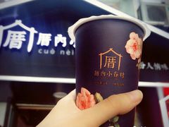 -厝内小眷村(天河南一路店)