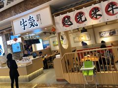-牛気·越光米牛肉饭(水游城店)