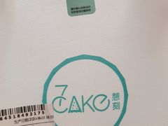 -7cake榴莲千层蛋糕(塘苗路店)