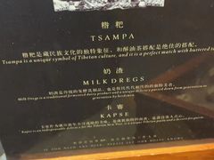 -拉萨瑞吉酒店-秀餐厅