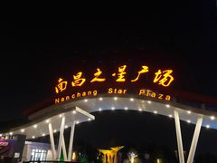 -南昌之星摩天轮