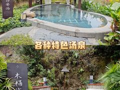 -汇雅温泉