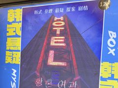 -谜盒子奇幻密室(南屏店)