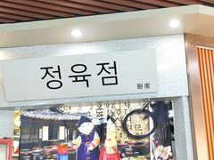 -猪的故事·韩式烤肉(韩乐坊店)