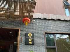 -村理食堂(小茅山脚店)