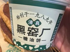 -黑窑厂糖油饼烤鸭·清真菜(黑窑厂街店)