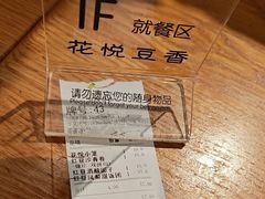-花悦豆香