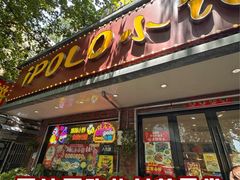 -POLO小馆·老南京菜(解放路店)