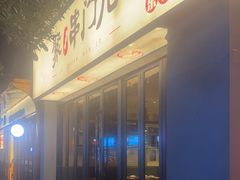 -聚串门儿·东北烧烤(信义坊店)