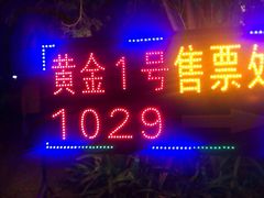 -北江夜游黄金1号1029豪华游艇