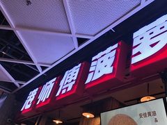 -港师傅·菠萝包(北京超极合生汇店)