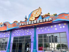 -贵安欢乐世界