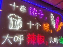 -7只羊·鲜羊肉串·地锅鸡精酿(玄武墨香路店)