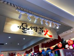 门面-怪物的冰与火(天虹商场中山路店)