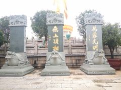 -广州莲花山旅游区