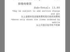 -松發肉骨茶(克拉码头店)