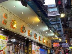 门面-凤城礼记鱼翅海鲜酒家(新马路总店)