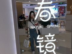 -奈雪的茶(亨特国际广场店)