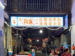 -北大街红丽涮牛肚火锅店