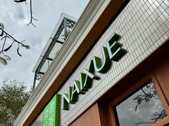 -奈雪的茶(大梅沙8号仓店)