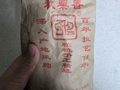 -秋栗香(地安门店)