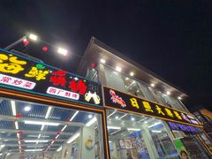 -日照大牌檔•小船海鲜(万平口店)